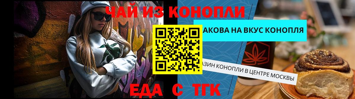 Ейск  Еда ТГК конопля  Вход с VPN 