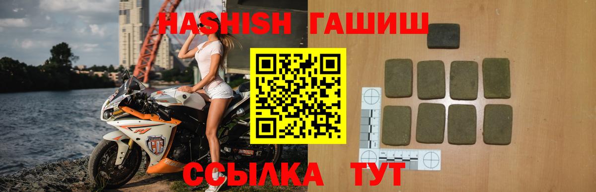 ГАШ гашик  Гашиш гарик  Вход с VPN  ГАШИШ  Ейск 