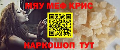 мяу мяу кристалл Краснознаменск