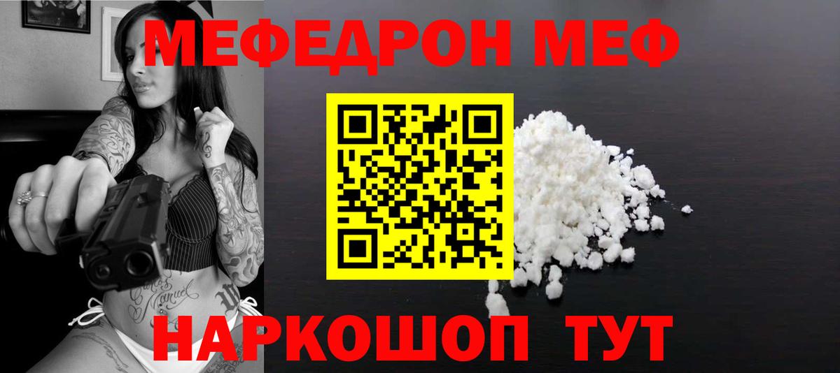 МЕФ мука  МЕФ  Вход с VPN  Ейск  где можно купить   МЯУ-МЯУ мука 
