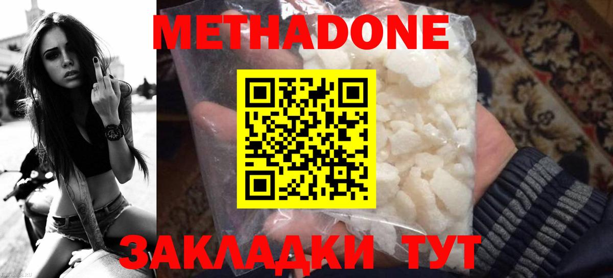 Метадон мёд  Вход с VPN  Метадон кристалл  Ейск 
